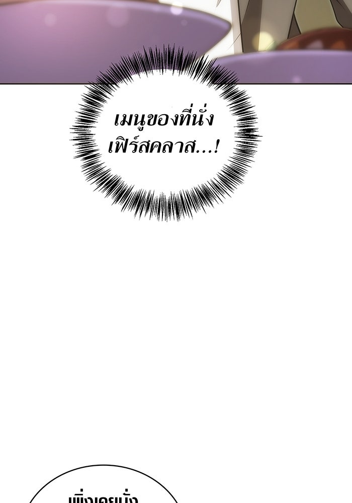 มือใหม่ตัวตึงอันดับหนึ่งของโลก - หน้า 100