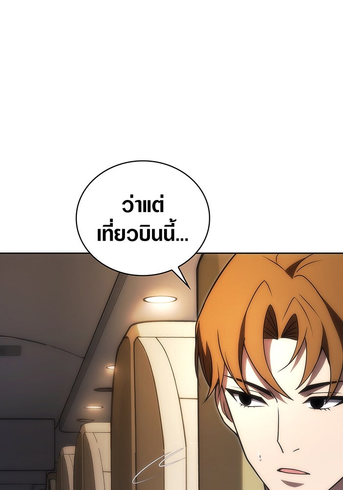 มือใหม่ตัวตึงอันดับหนึ่งของโลก - หน้า 102