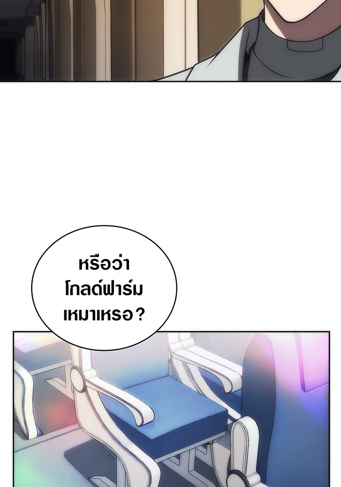มือใหม่ตัวตึงอันดับหนึ่งของโลก - หน้า 103