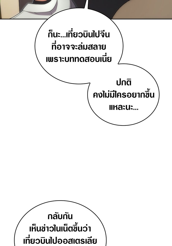 มือใหม่ตัวตึงอันดับหนึ่งของโลก - หน้า 106