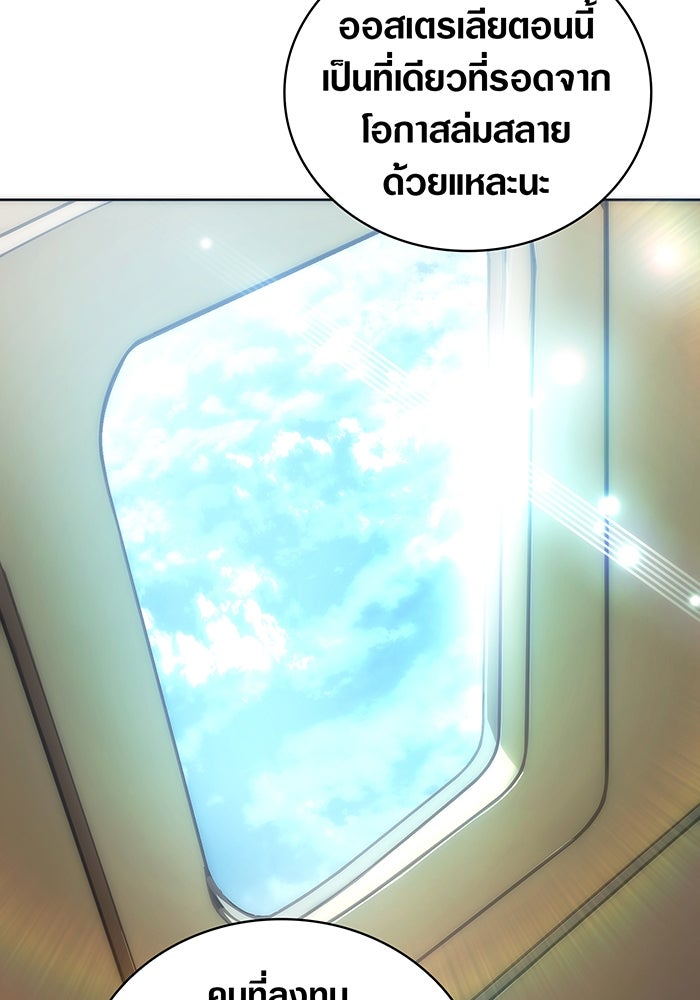 มือใหม่ตัวตึงอันดับหนึ่งของโลก - หน้า 109