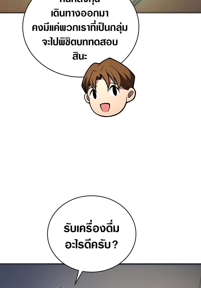 มือใหม่ตัวตึงอันดับหนึ่งของโลก - หน้า 110