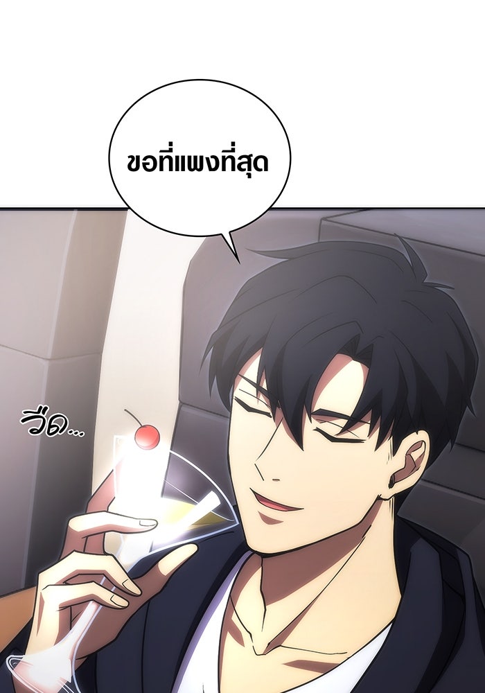 มือใหม่ตัวตึงอันดับหนึ่งของโลก - หน้า 112