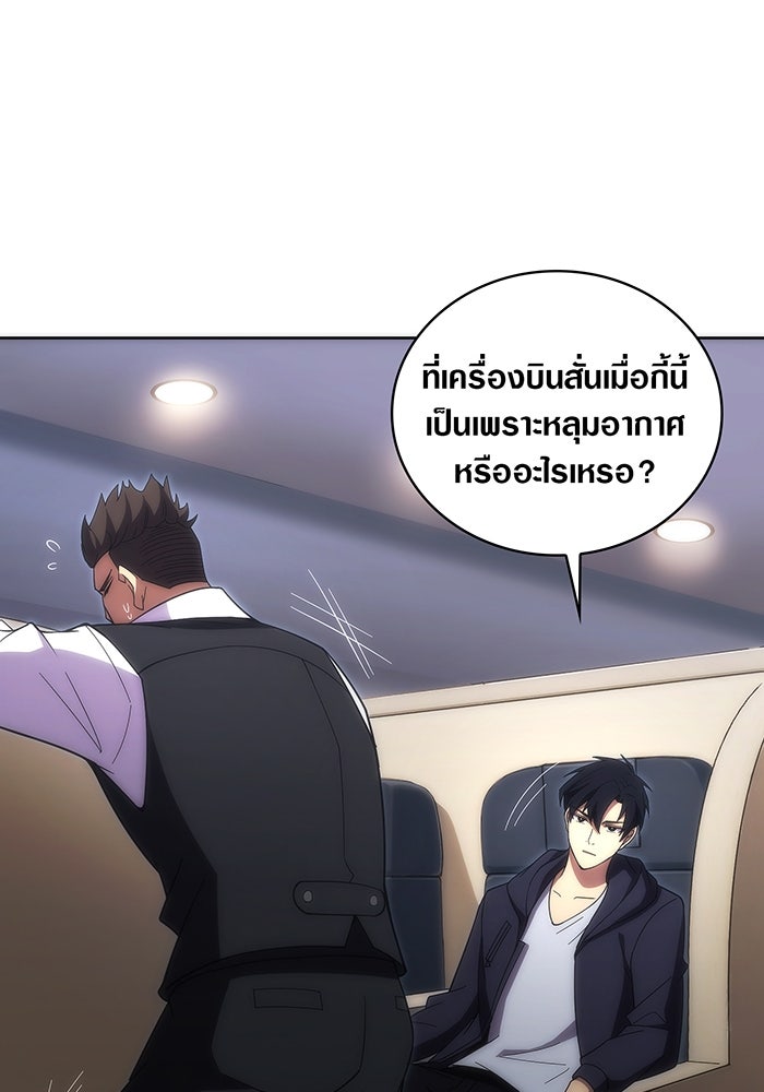 มือใหม่ตัวตึงอันดับหนึ่งของโลก - หน้า 118