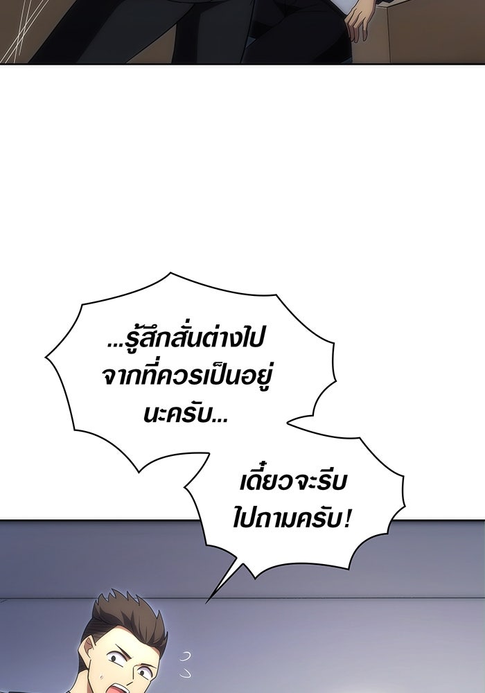 มือใหม่ตัวตึงอันดับหนึ่งของโลก - หน้า 119