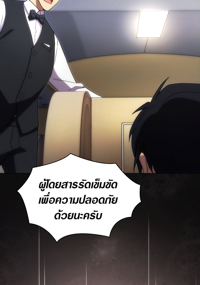 มือใหม่ตัวตึงอันดับหนึ่งของโลก - หน้า 120