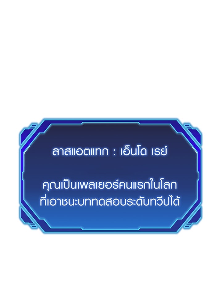 มือใหม่ตัวตึงอันดับหนึ่งของโลก - หน้า 43
