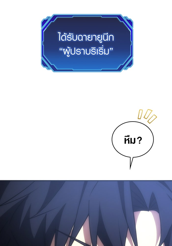 มือใหม่ตัวตึงอันดับหนึ่งของโลก - หน้า 44