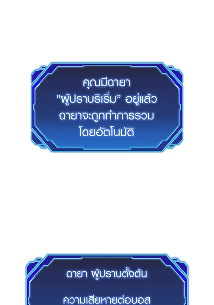 มือใหม่ตัวตึงอันดับหนึ่งของโลก - หน้า 46