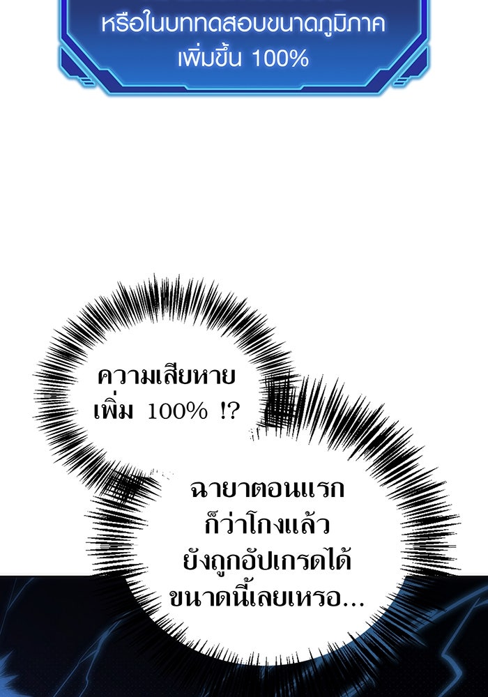 มือใหม่ตัวตึงอันดับหนึ่งของโลก - หน้า 47
