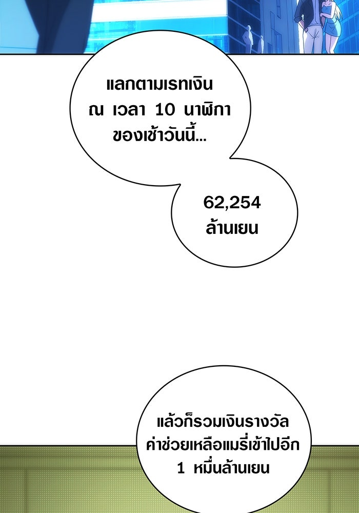 มือใหม่ตัวตึงอันดับหนึ่งของโลก - หน้า 59