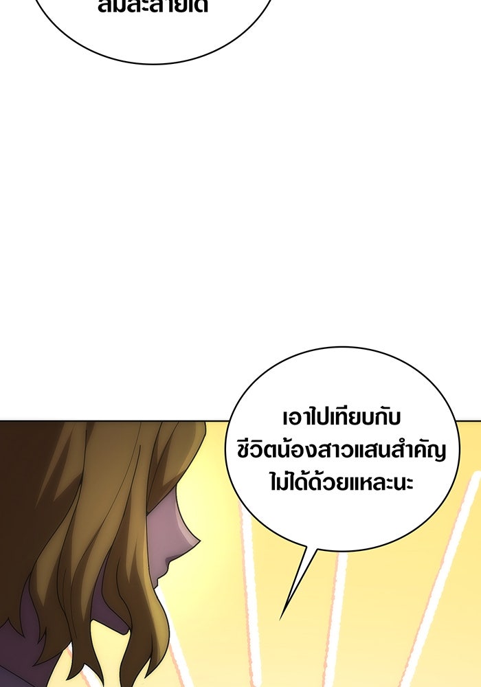 มือใหม่ตัวตึงอันดับหนึ่งของโลก - หน้า 68