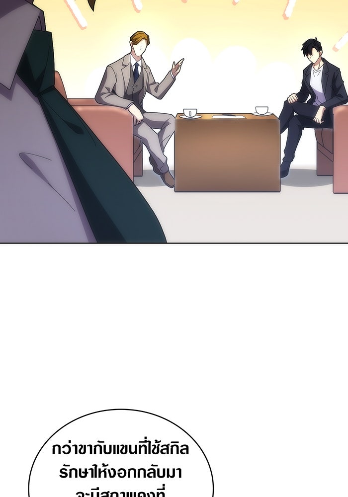 มือใหม่ตัวตึงอันดับหนึ่งของโลก - หน้า 69