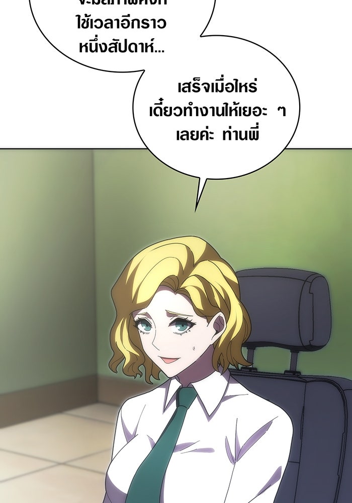 มือใหม่ตัวตึงอันดับหนึ่งของโลก - หน้า 70