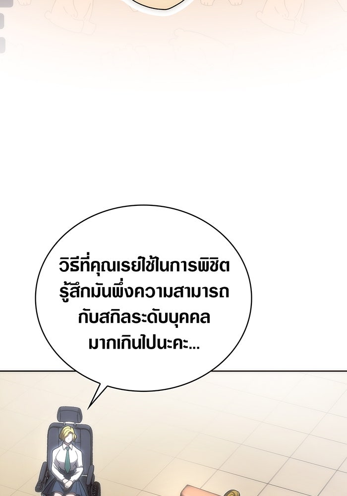 มือใหม่ตัวตึงอันดับหนึ่งของโลก - หน้า 73