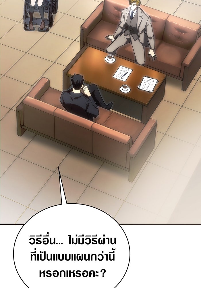 มือใหม่ตัวตึงอันดับหนึ่งของโลก - หน้า 74