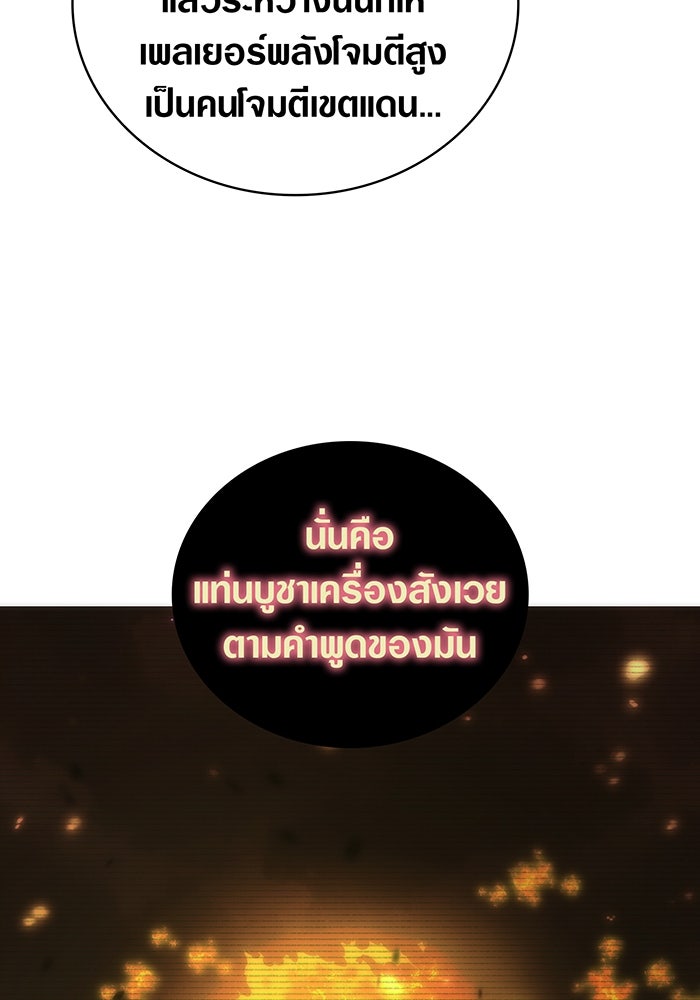 มือใหม่ตัวตึงอันดับหนึ่งของโลก - หน้า 81