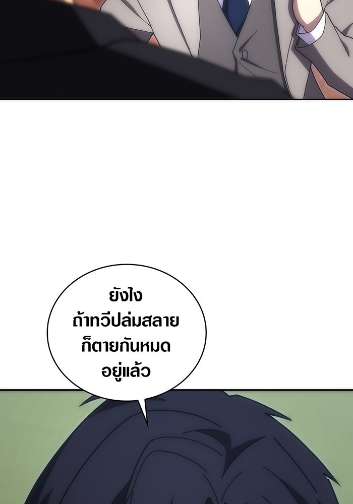 มือใหม่ตัวตึงอันดับหนึ่งของโลก - หน้า 84