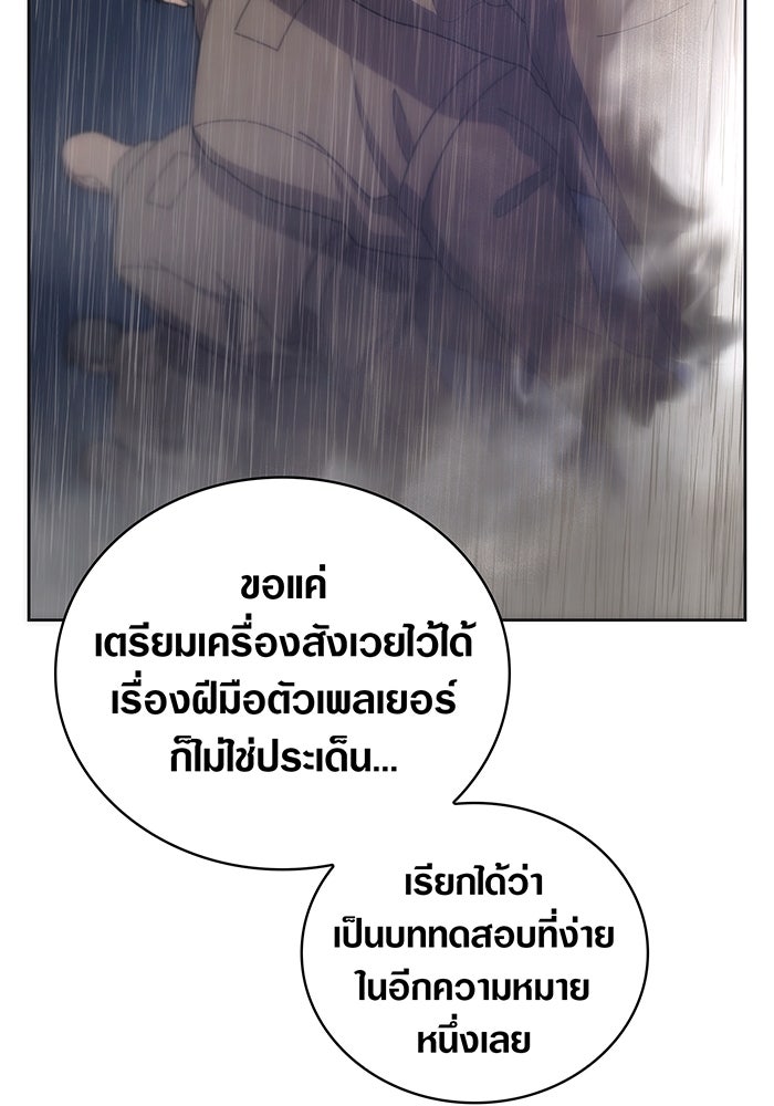 มือใหม่ตัวตึงอันดับหนึ่งของโลก - หน้า 87