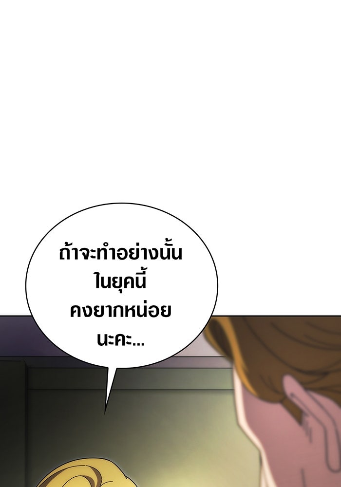 มือใหม่ตัวตึงอันดับหนึ่งของโลก - หน้า 88