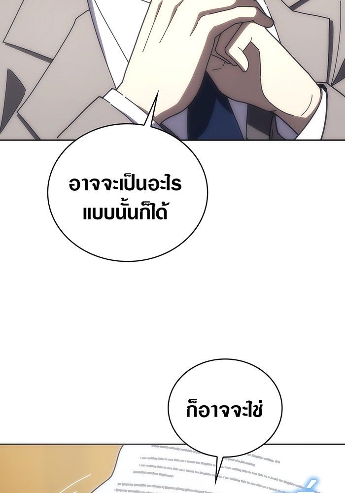มือใหม่ตัวตึงอันดับหนึ่งของโลก - หน้า 91