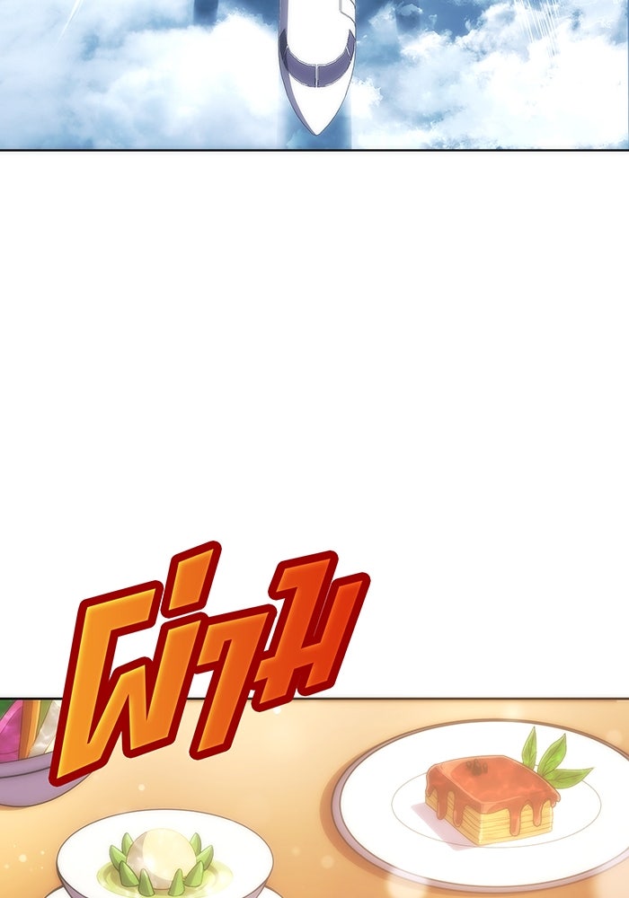 มือใหม่ตัวตึงอันดับหนึ่งของโลก - หน้า 97