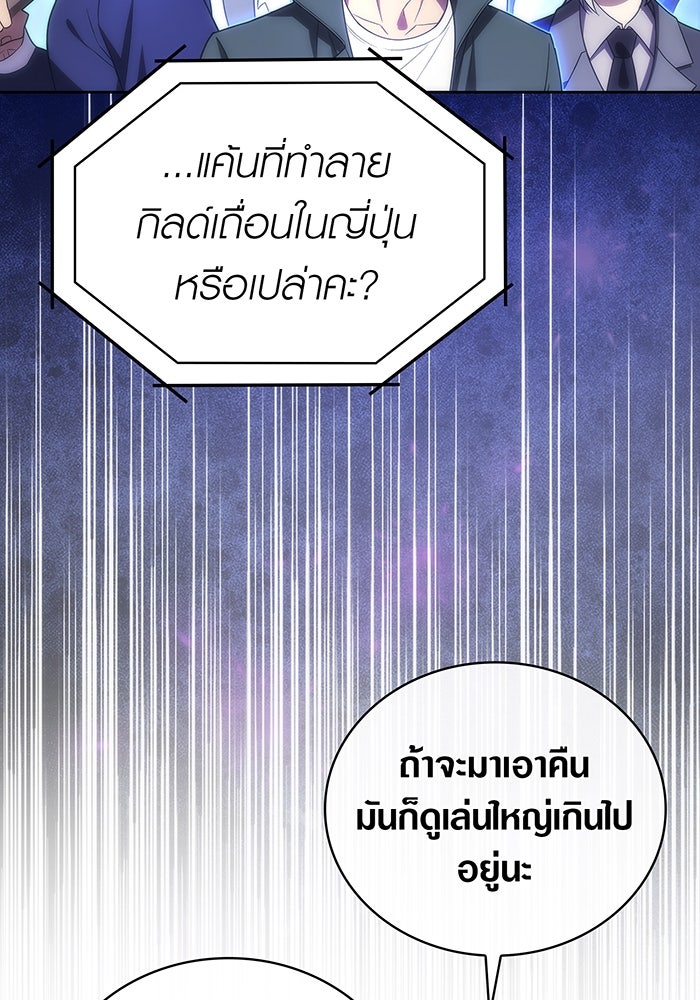 มือใหม่ตัวตึงอันดับหนึ่งของโลก - หน้า 101