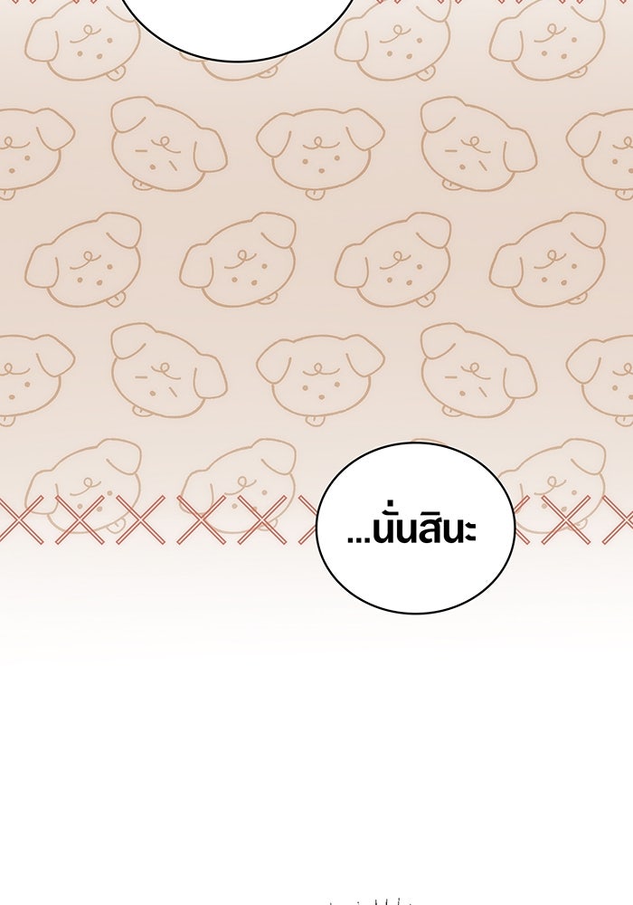 มือใหม่ตัวตึงอันดับหนึ่งของโลก - หน้า 104