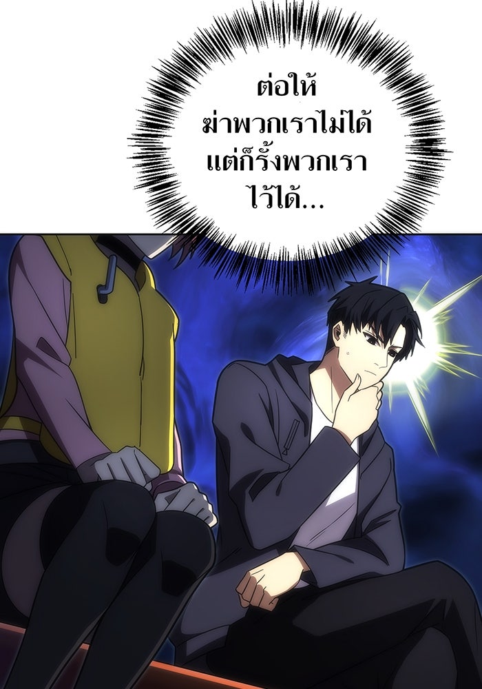 มือใหม่ตัวตึงอันดับหนึ่งของโลก - หน้า 105