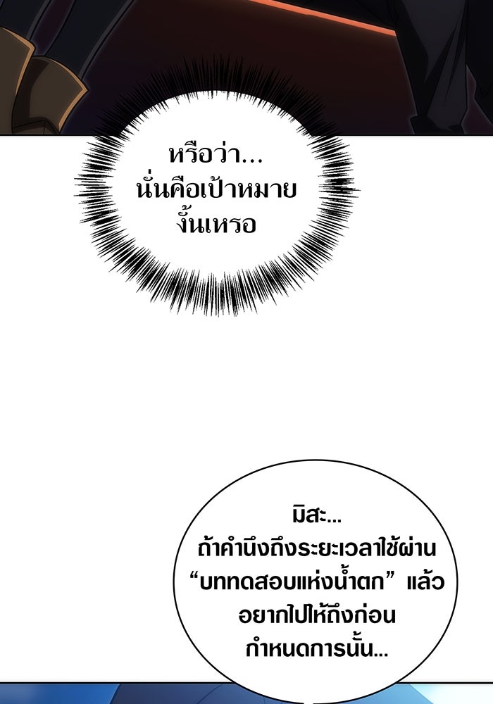 มือใหม่ตัวตึงอันดับหนึ่งของโลก - หน้า 106