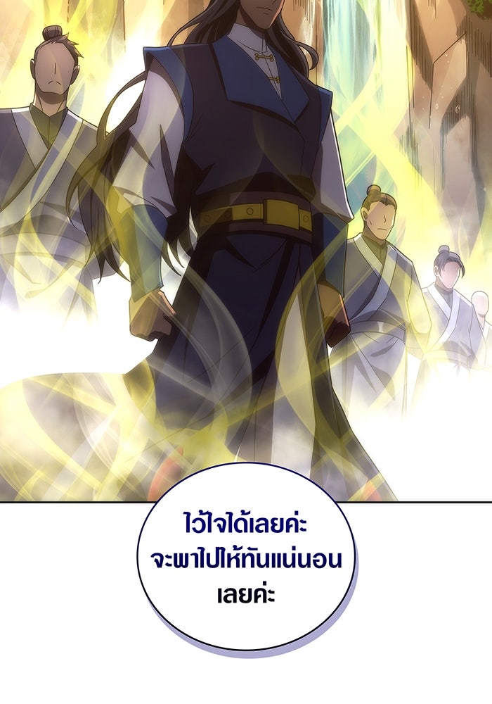 มือใหม่ตัวตึงอันดับหนึ่งของโลก - หน้า 110