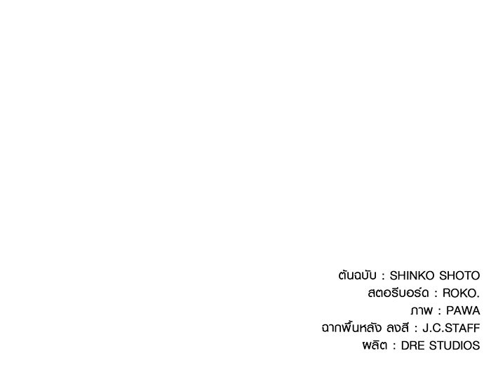 มือใหม่ตัวตึงอันดับหนึ่งของโลก - หน้า 112