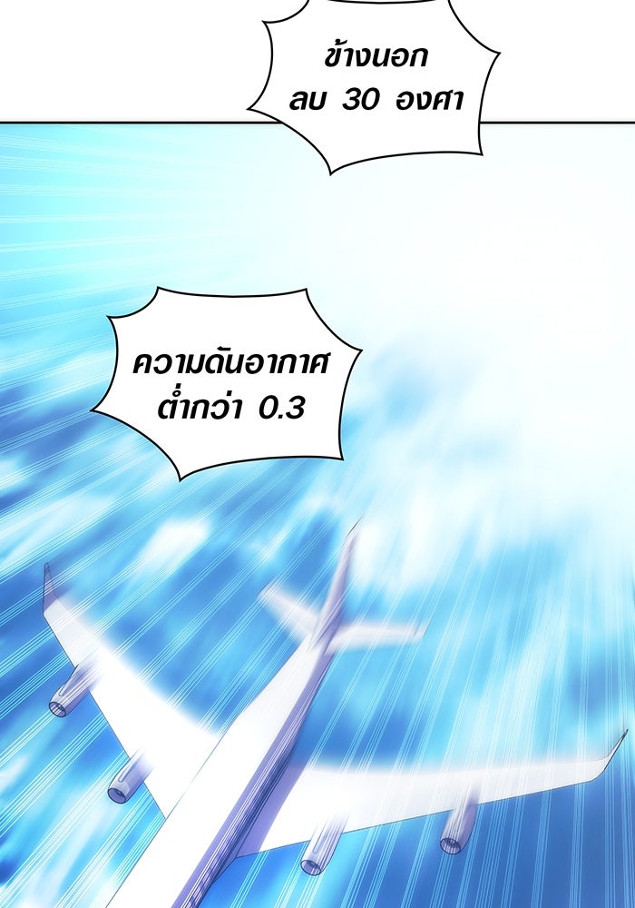 มือใหม่ตัวตึงอันดับหนึ่งของโลก - หน้า 21