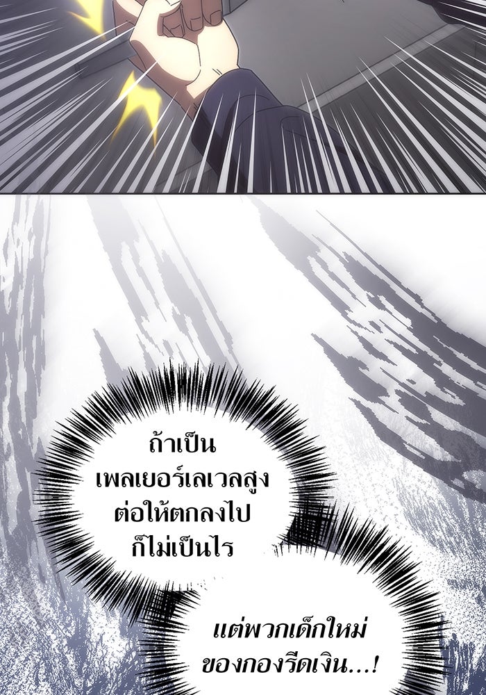 มือใหม่ตัวตึงอันดับหนึ่งของโลก - หน้า 24