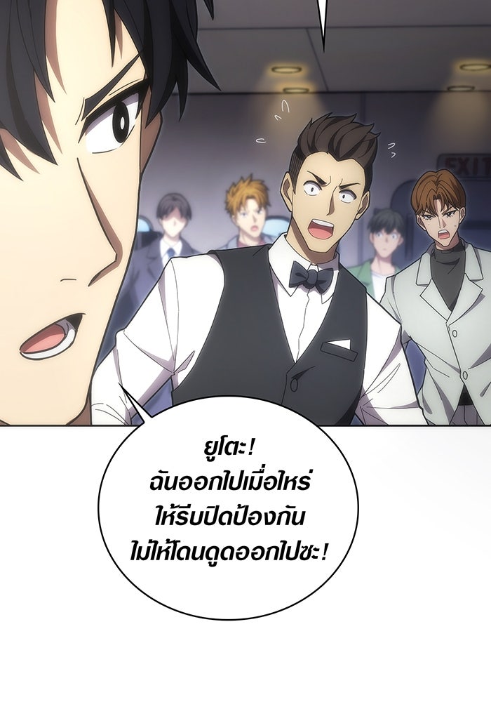 มือใหม่ตัวตึงอันดับหนึ่งของโลก - หน้า 27