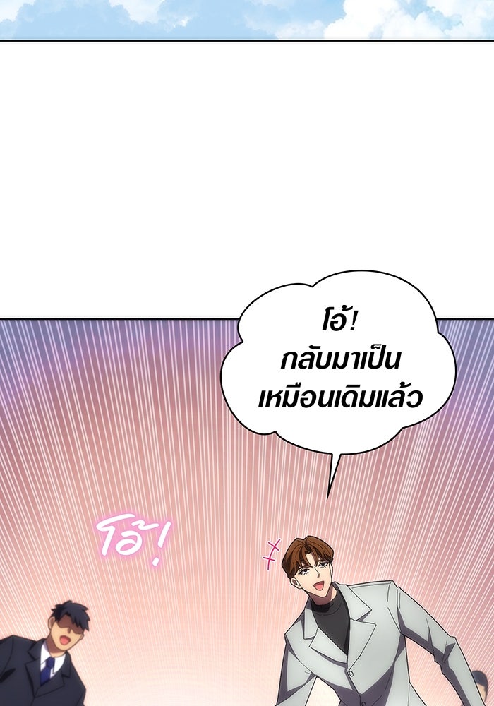 มือใหม่ตัวตึงอันดับหนึ่งของโลก - หน้า 40