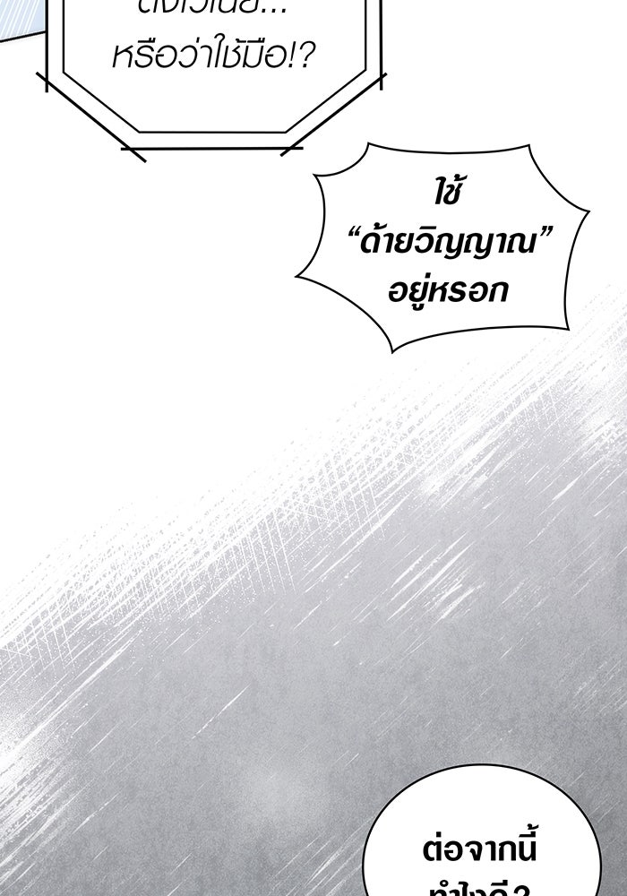 มือใหม่ตัวตึงอันดับหนึ่งของโลก - หน้า 48