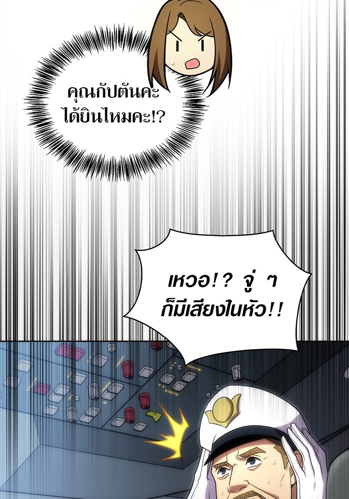 มือใหม่ตัวตึงอันดับหนึ่งของโลก - หน้า 51