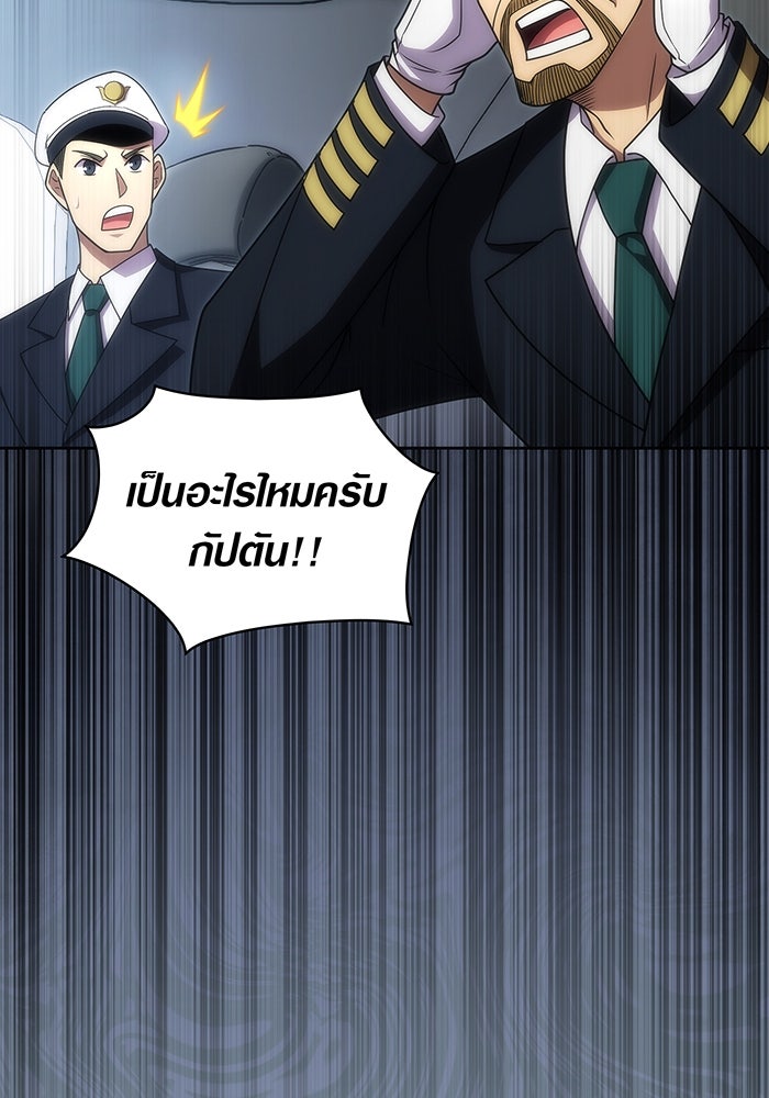 มือใหม่ตัวตึงอันดับหนึ่งของโลก - หน้า 52