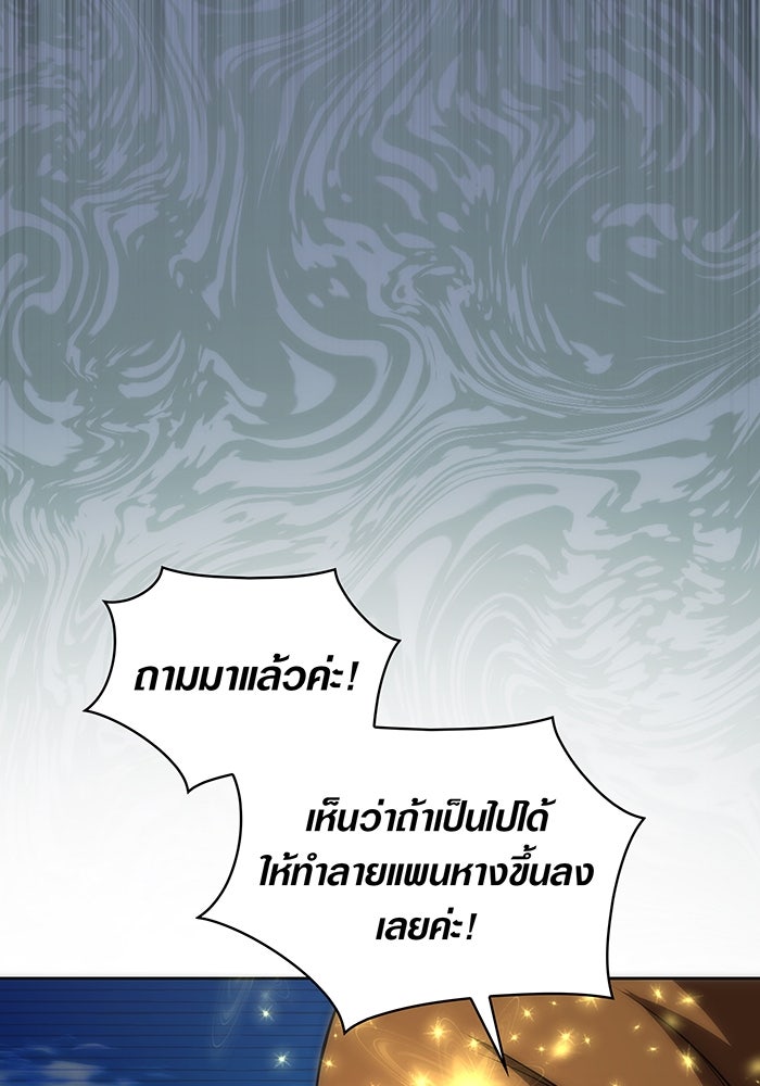 มือใหม่ตัวตึงอันดับหนึ่งของโลก - หน้า 53