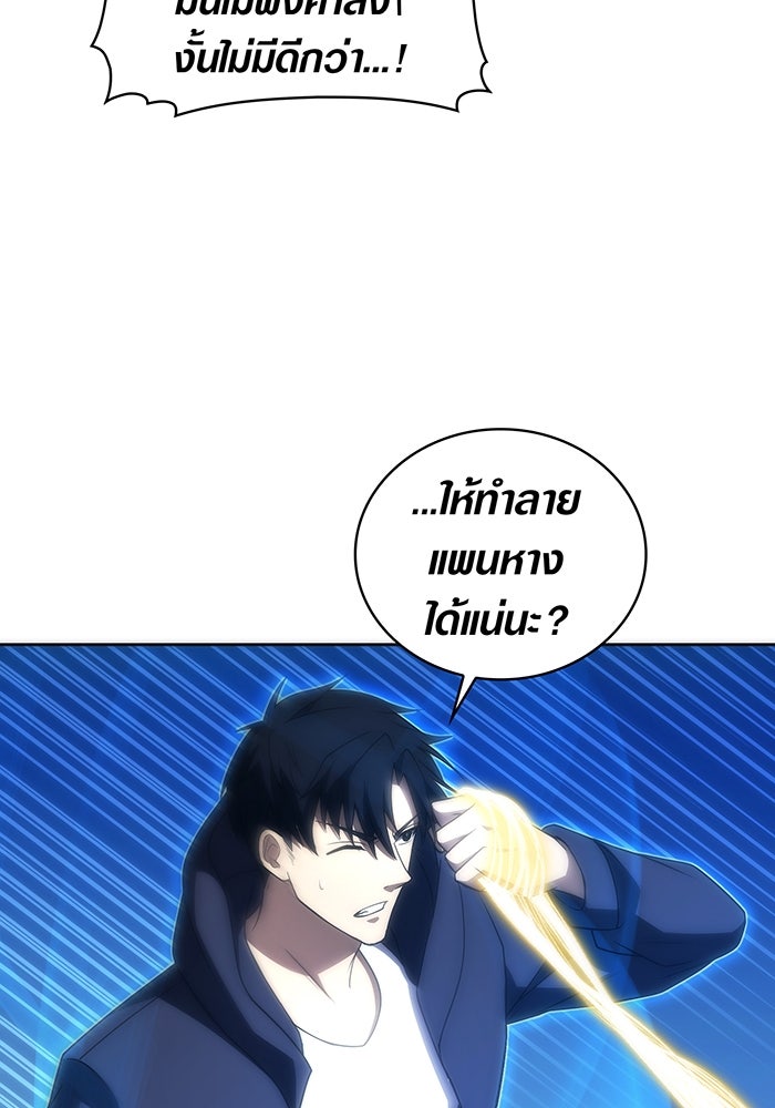 มือใหม่ตัวตึงอันดับหนึ่งของโลก - หน้า 55