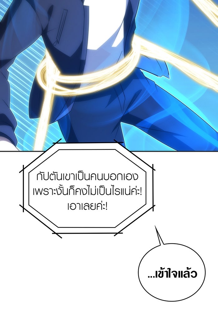มือใหม่ตัวตึงอันดับหนึ่งของโลก - หน้า 56
