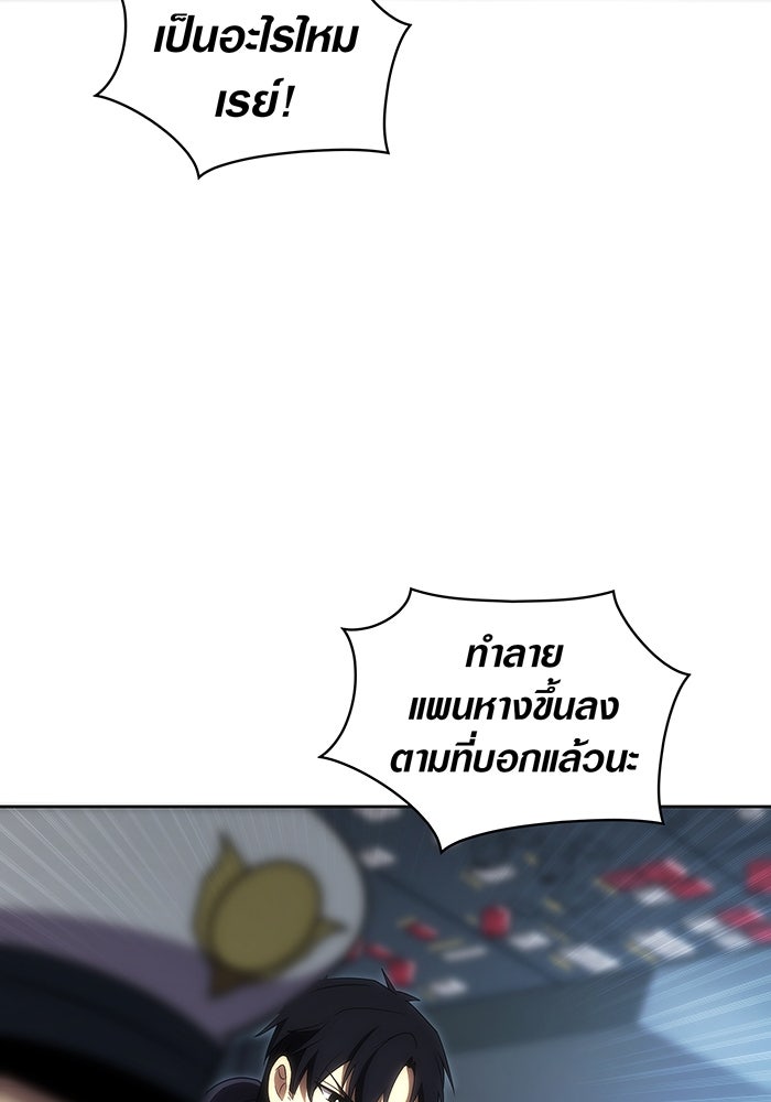 มือใหม่ตัวตึงอันดับหนึ่งของโลก - หน้า 63