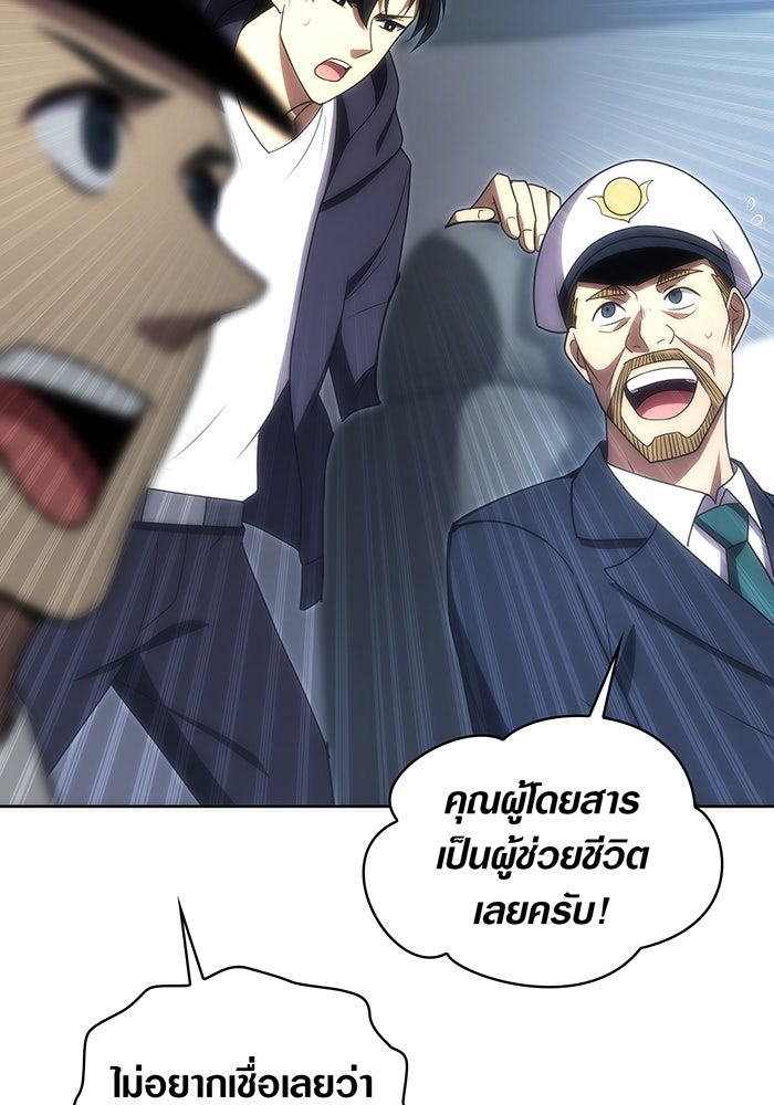 มือใหม่ตัวตึงอันดับหนึ่งของโลก - หน้า 64