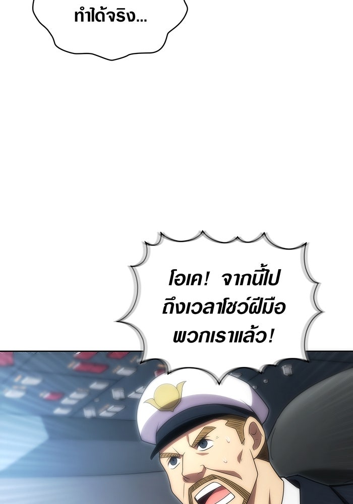 มือใหม่ตัวตึงอันดับหนึ่งของโลก - หน้า 65