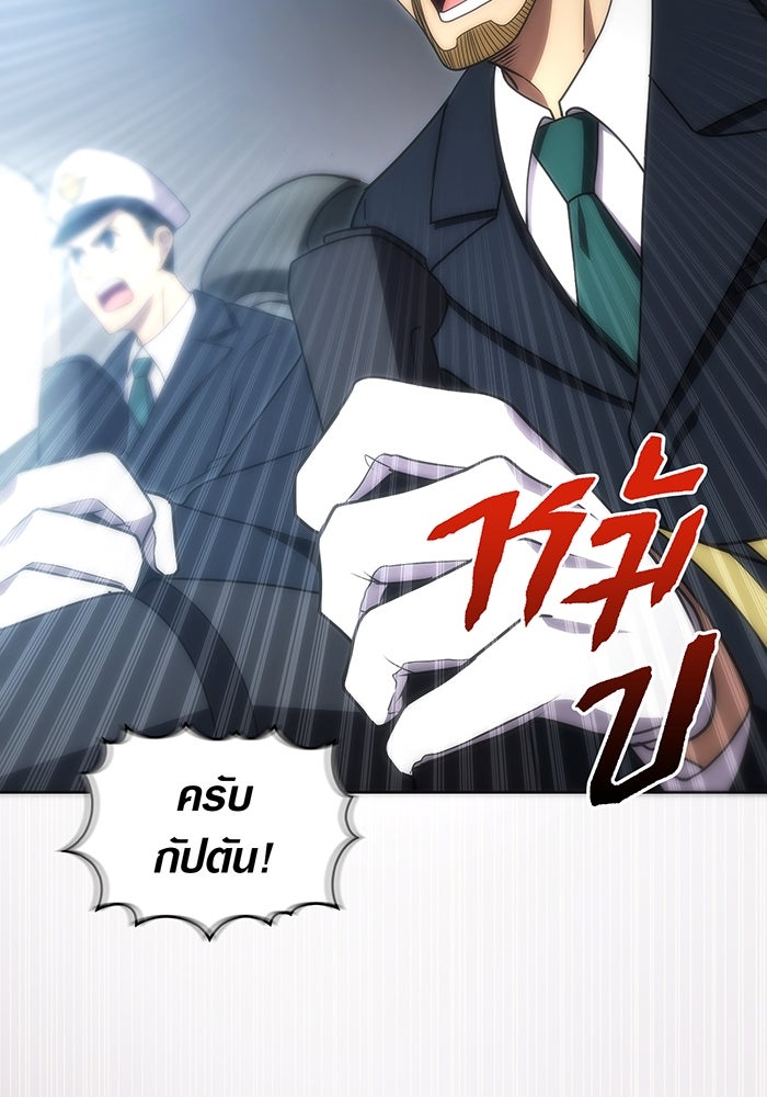 มือใหม่ตัวตึงอันดับหนึ่งของโลก - หน้า 66