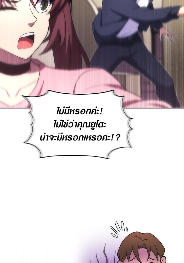มือใหม่ตัวตึงอันดับหนึ่งของโลก - หน้า 7