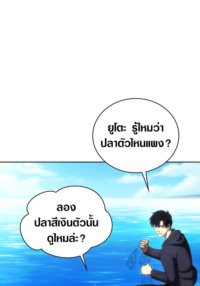 มือใหม่ตัวตึงอันดับหนึ่งของโลก - หน้า 76