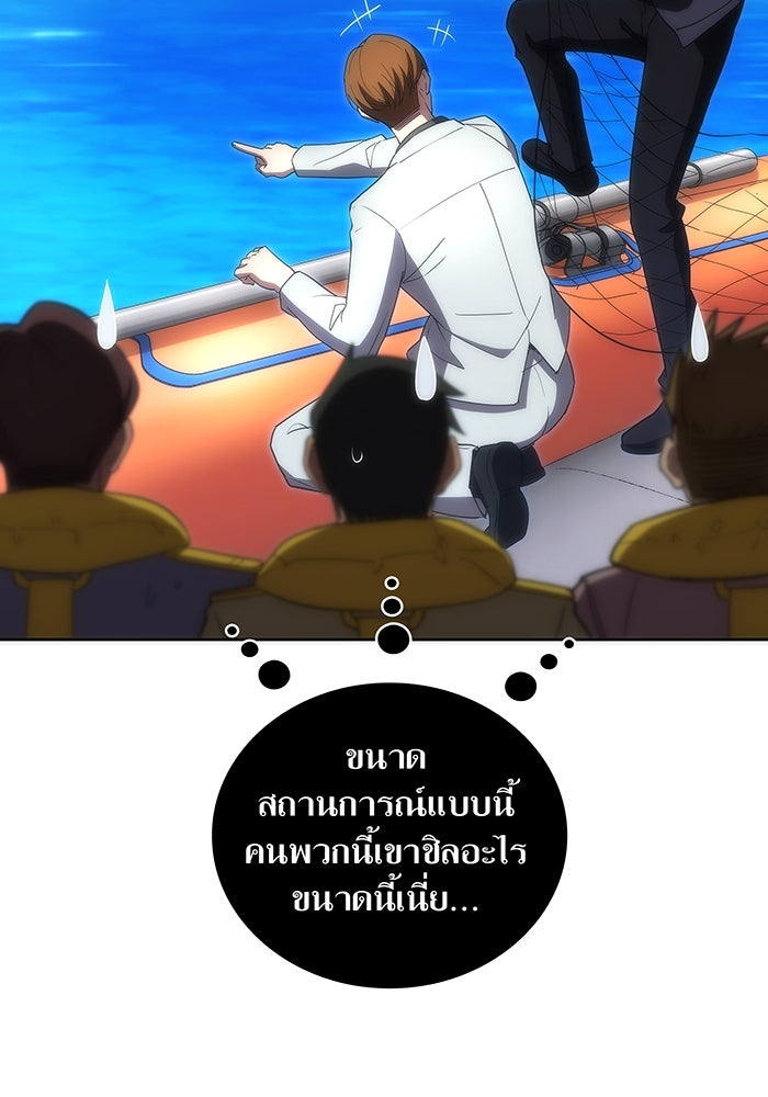 มือใหม่ตัวตึงอันดับหนึ่งของโลก - หน้า 77