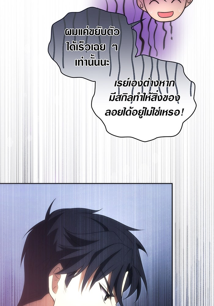 มือใหม่ตัวตึงอันดับหนึ่งของโลก - หน้า 8
